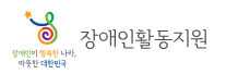 2026 장애인 활동지원사 자격취득시험 교육기관 바로가기