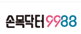 2026 손목닥터 9988 신청 주소 / 누리집 홈페이지 바로가기