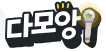 다모앙 자유게시판 damoang.net 접속 바로가기