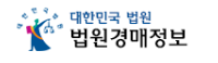 대한민국 대법원 인터넷 경매 홈페이지 바로가기
