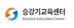 승강기교육센터 홈페이지 바로가기 edu.koelsa.or.kr 6 승강기교육센터 홈페이지 바로가기 edu.koelsa.or.kr