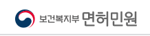 보건복지부 면허민원 홈페이지 의료인 면허 발급 조회하기