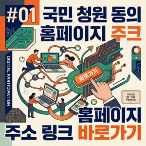 ai thumbnail poster 국민 청원 동의 홈페이지 주소 링크 바로가기 1785622924