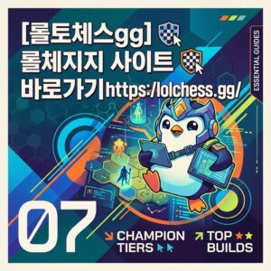 ai thumbnail poster 롤토체스gg 롤체지지 사이트 바로가기httpslolchess.gg 1785622959