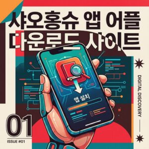 ai thumbnail poster 샤오홍슈 앱 어플 다운로드 사이트 1785640704