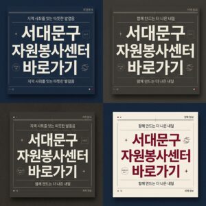 ai thumbnail typography 서대문구 자원봉사센터 바로가기 1787735792