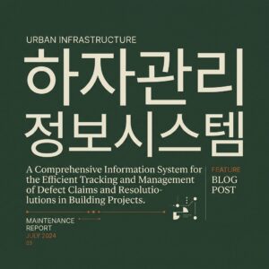 ai thumbnail typography 하자관리정보시스템 1787716120