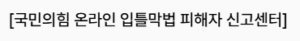 7월 7일 정보통신망 입틀막법 청원 동의 홈페이지 주소 사이트 링크 바로가기