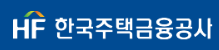 한국주택금융공사 인터넷 금융서비스 (https://hf.go.kr)