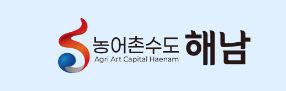 해남군청 홈페이지 바로가기 (https://www.haenam.go.kr/)