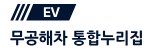 전기차 누리집 홈페이지 바로가기 (https://ev.or.kr/)