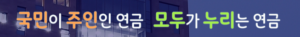 국민연금공단 홈페이지 바로가기 (https://www.nps.or.kr/) 