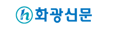 화광신문 바로가기 (https://www.hknews.co.kr/) 5 화광신문 바로가기 (https://www.hknews.co.kr/)