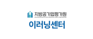 지방공기업평가원 이러닝센터 바로가기 (https://ercedu.hunet.co.kr/) 1 지방공기업평가원 이러닝센터 바로가기 (https://ercedu.hunet.co.kr/)