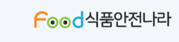 식품안전나라 홈페이지 (https://www.foodsafetykorea.go.kr/)