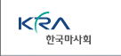 한국 마사회 홈페이지 바로가기 경마 정보 (kra.co.kr) 6 한국 마사회 홈페이지 바로가기 경마 정보 (kra.co.kr)