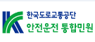 어린이 통학버스 안전교육 홈페이지 (https://trafficedu.koroad.or.kr:8443/) 2 어린이 통학버스 안전교육 홈페이지 (https://trafficedu.koroad.or.kr:8443/)