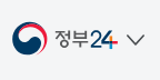 보조금24 홈페이지 바로가기 (https://www.gov.kr/portal/rcvfvrSvc/main/) 2 보조금24 홈페이지 바로가기 (https://www.gov.kr/portal/rcvfvrSvc/main/)