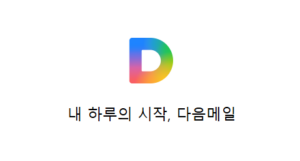 한메일 로그인 바로가기 https://m.mail.daum.net/ 6 한메일 로그인 바로가기 https://m.mail.daum.net/