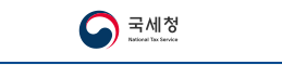 국세청 누리집 홈페이지 바로가기 https://www.nts.go.kr/ 3 국세청 누리집 홈페이지 바로가기 https://www.nts.go.kr/