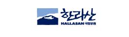 한라산 탐방로예약 시스템 바로가기 https://visithalla.jeju.go.kr/