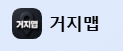 거지맵 사이트 바로가기 https://거지맵.com/