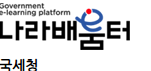 국세청 나라배움터 홈페이지 바로가기 https://nts.nhi.go.kr 5 국세청 나라배움터 홈페이지 바로가기 https://nts.nhi.go.kr