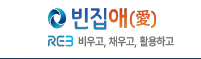 빈집애 누리집 바로가기 https://binzibe.kr/ 3 빈집애 누리집 바로가기 https://binzibe.kr/