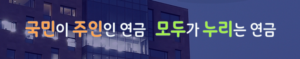 국민연금관리공단 홈페이지 바로가기 https://www.nps.or.kr/ 4 국민연금관리공단 홈페이지 바로가기 https://www.nps.or.kr/