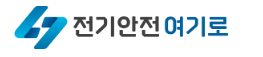 한국전기안전공사 전기안전여기로 홈페이지 https://safety.kesco.or.kr/ 2 한국전기안전공사 전기안전여기로 홈페이지 https://safety.kesco.or.kr/