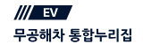 무공해차 통합누리집 홈페이지 바로가기 https://ev.or.kr/ 2 무공해차 통합누리집 홈페이지 바로가기 https://ev.or.kr/
