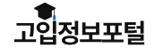 고입포털 홈페이지 바로가기 https://www.hischool.go.kr/ 2 고입포털 홈페이지 바로가기 https://www.hischool.go.kr/