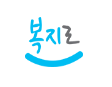 온라인 복지로 홈페이지 바로가기 https://www.bokjiro.go.kr 5 온라인 복지로 홈페이지 바로가기 https://www.bokjiro.go.kr