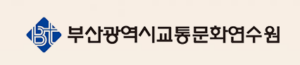 부산 교통문화연수원 홈페이지 바로가기 https://www.bstci.or.kr