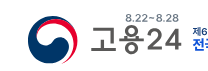워크넷 고용24 홈페이지 사이트 www.work24.go.kr 6 워크넷 고용24 홈페이지 사이트 www.work24.go.kr