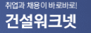 건설 워크넷 홈페이지 사이트 cworknet.kocea.or.kr