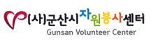 군산시 자원봉사센터 홈페이지 http://doumi1365.or.kr/ 4 군산시 자원봉사센터 홈페이지 http://doumi1365.or.kr/