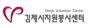 김제시 자원봉사센터 홈페이지 http://gimjevolunteer.kr/ 6 김제시 자원봉사센터 홈페이지 http://gimjevolunteer.kr/