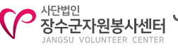 장수군 자원봉사센터 바로가기 http://www.jangsuvol.or.kr/ 2 장수군 자원봉사센터 바로가기 http://www.jangsuvol.or.kr/