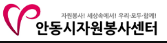 안동시 자원봉사센터 홈페이지 https://www.andongvc.or.kr/