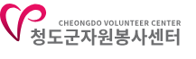 청도군 자원봉사센터 홈페이지 http://www.cdjb.co.kr/ 1 청도군 자원봉사센터 홈페이지 http://www.cdjb.co.kr/