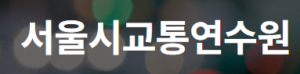 서울시특별시 교통문화연수원 홈페이지 바로가기 edu.tredu.kr 6 서울시특별시 교통문화연수원 홈페이지 바로가기 edu.tredu.kr