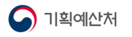 기획 예산처 (www.mpb.go.kr) 바로가기