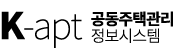 K-apt 공동주택관리정보시스템 www.k-apt.go.kr 바로가기 5 K-apt 공동주택관리정보시스템 www.k-apt.go.kr 바로가기