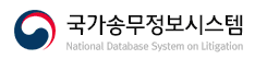 국가송무정보시스템 (ndsl.songmu.go.kr) 바로가기 3 국가송무정보시스템 (ndsl.songmu.go.kr) 바로가기