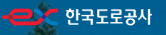 한국도로공사 홈페이지 www.ex.co.kr 바로가기