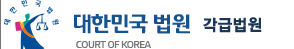 대한민국 법원 관할 법원 찾기 사이트 바로가기