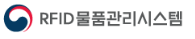 rfid물품관리시스템 바로가기 rfid.g2b.go.kr