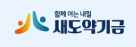 새도약기금 홈페이지 바로가기 www.newleap.or.kr 3 새도약기금 홈페이지 바로가기 www.newleap.or.kr