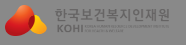 한국보건복지인재원 의무교육 홈페이지 바로가기 in.kohi.or.kr